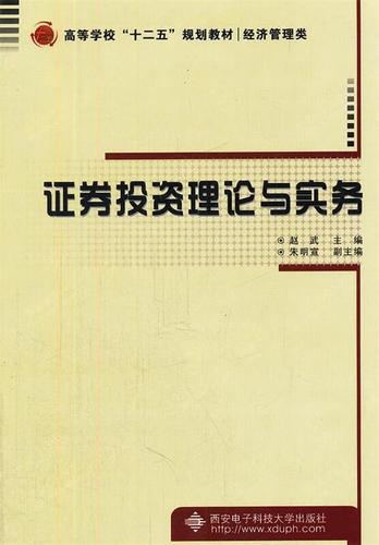 投資及資產管理 理論框架與實踐路徑