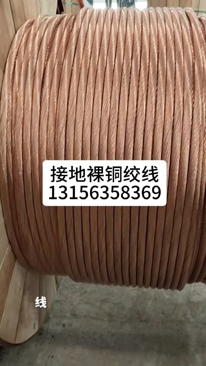 探尋優(yōu)質(zhì)接地銅絞線生產(chǎn)廠家 裸銅絞線與T銅絞線的選擇指南